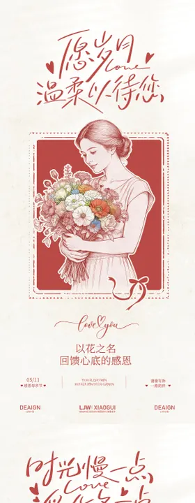 母亲节插画海报