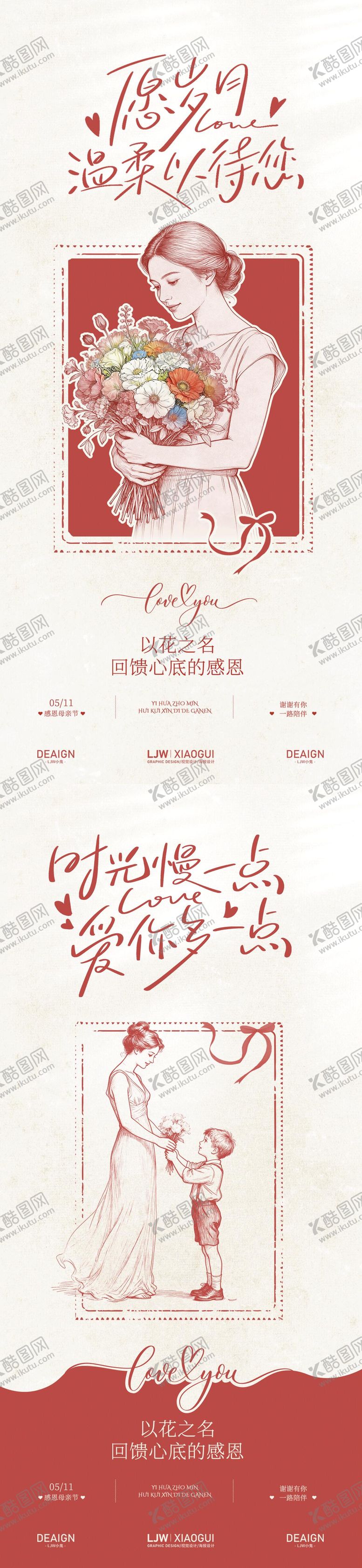 编号：10710105060209321398【酷图网】源文件下载-母亲节插画海报