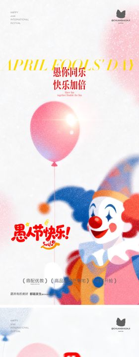 愚人节弥散大字报海报