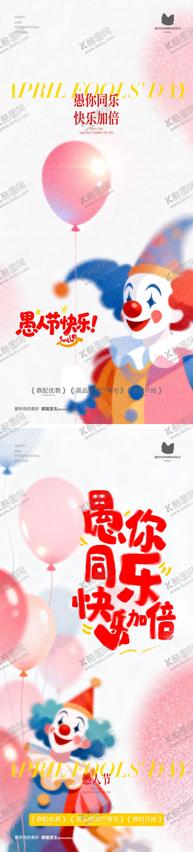 编号：69894503220106441757【酷图网】源文件下载-愚人节弥散海报