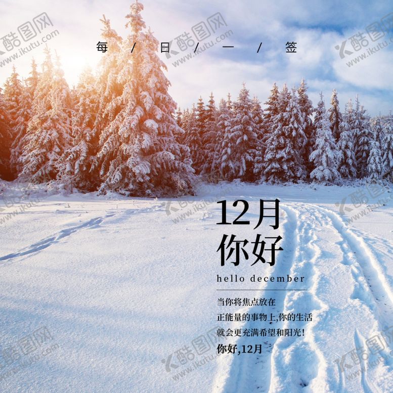编号：54562207031701122059【酷图网】源文件下载-你好12月