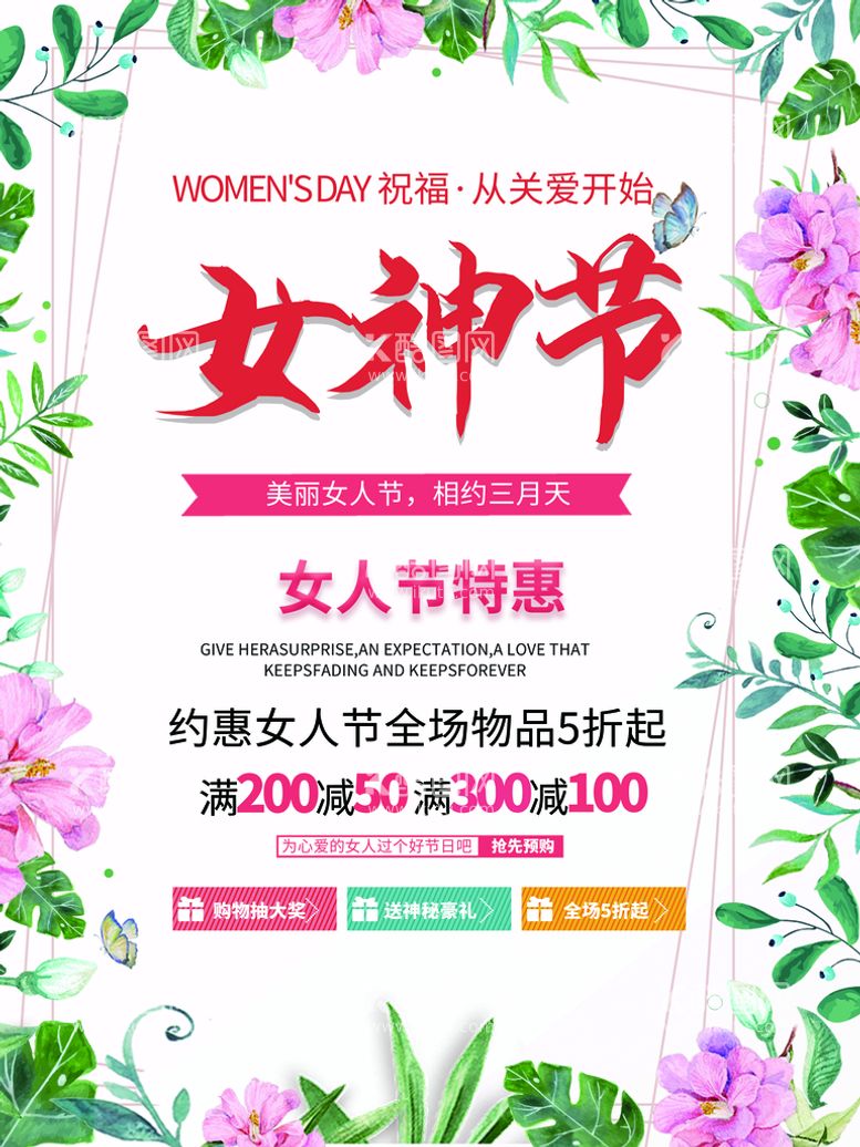 编号：18063509201659425903【酷图网】源文件下载-38妇女节 