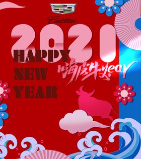 牛年2021年海报吉祥会背景墙春节素材书法