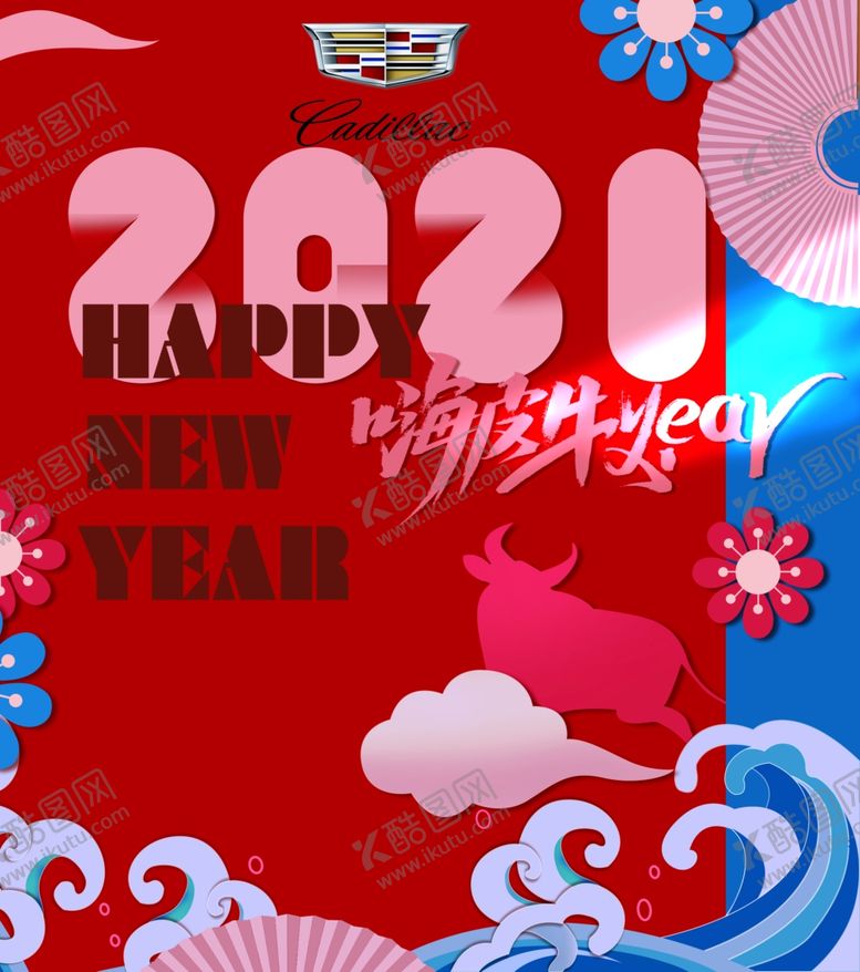 编号：10264905050237132418【酷图网】源文件下载-牛年2021年海报