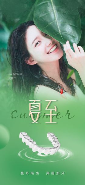 夏至节气海报