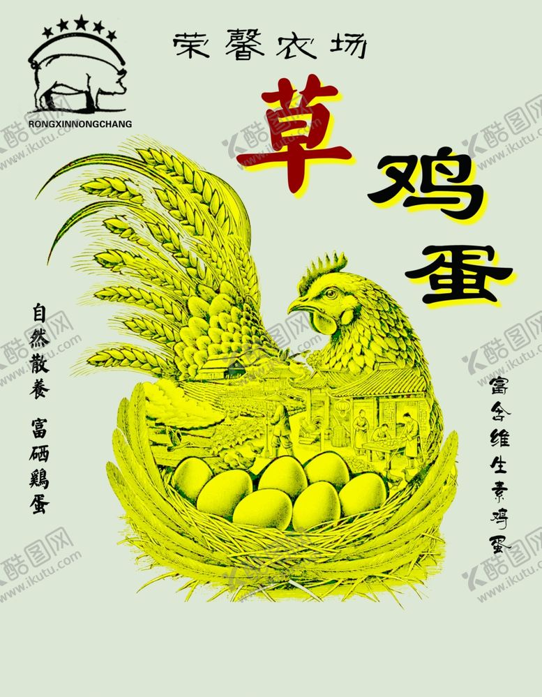 编号：11576402251540353849【酷图网】源文件下载-草鸡蛋