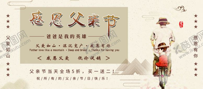编号：41923905171658558859【酷图网】源文件下载-父亲节