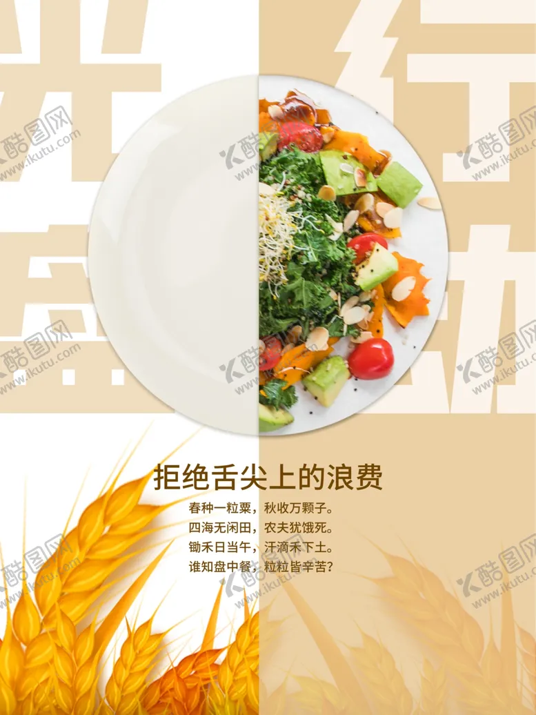 编号：61976506290212198598【酷图网】源文件下载-光盘行动公益宣传