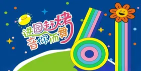 高考学子烧烤美食