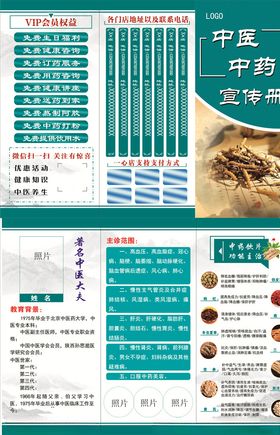 中医中药三折页