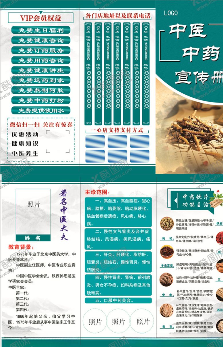 编号：69213809292225587429【酷图网】源文件下载-中医中药三折页