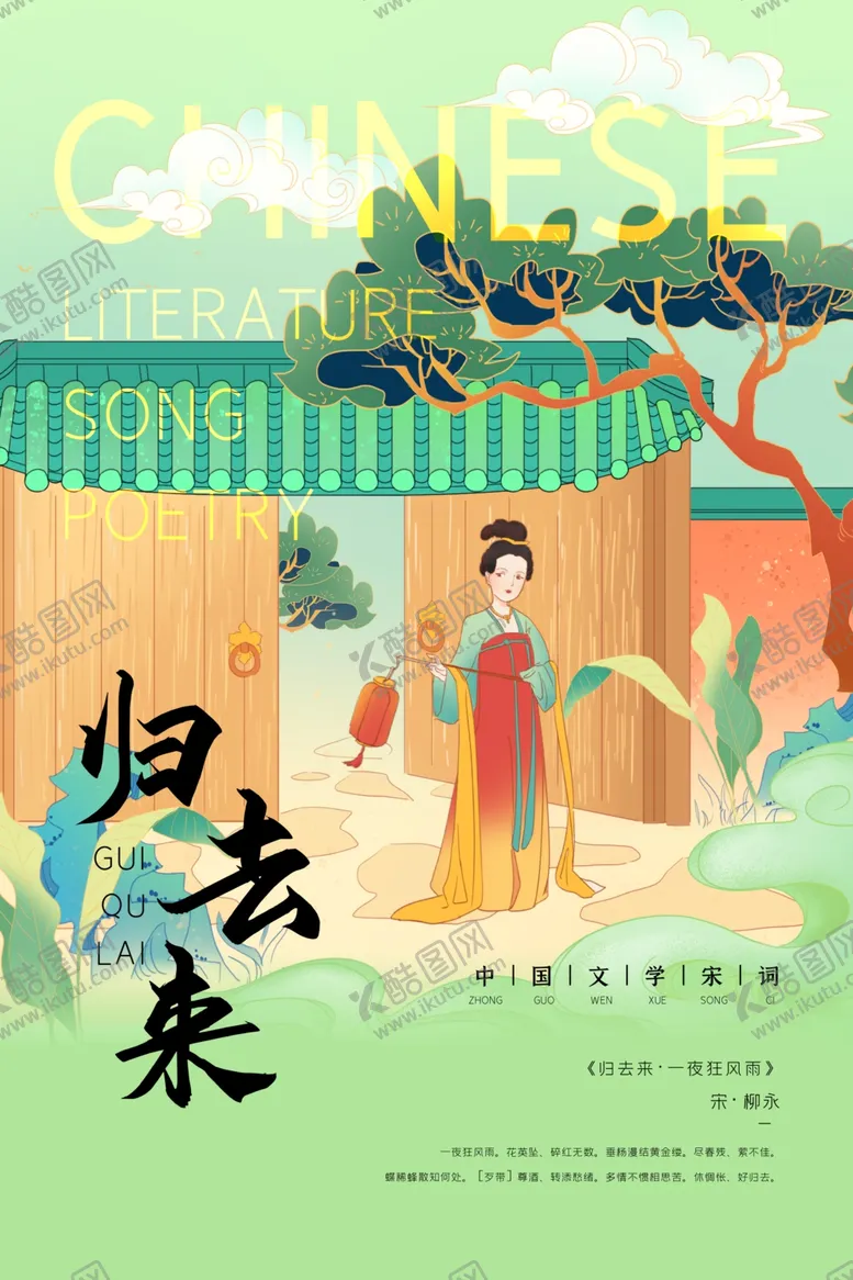 编号：39499904220025362044【酷图网】源文件下载-归去来