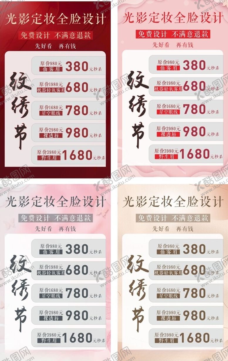编号：23887011210320257879【酷图网】源文件下载-纹绣节