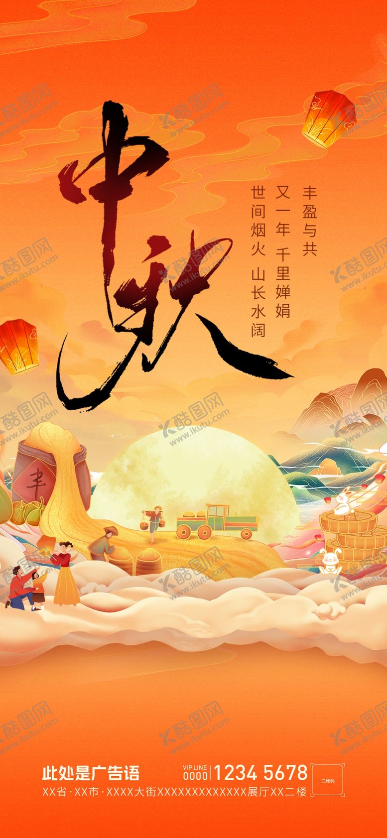 编号：20772602071346539489【酷图网】源文件下载-中秋节海报