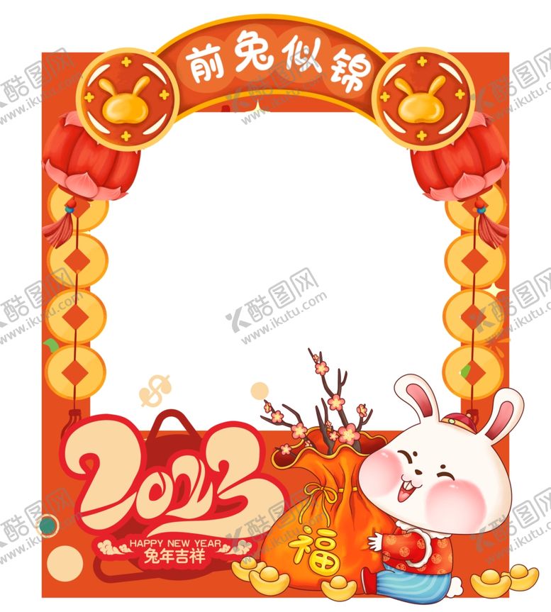 编号：37818401170221025420【酷图网】源文件下载-兔年拍照框