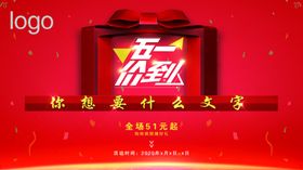 51活动主视觉