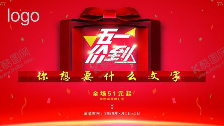 编号：99211110251022427903【酷图网】源文件下载-51活动主视觉