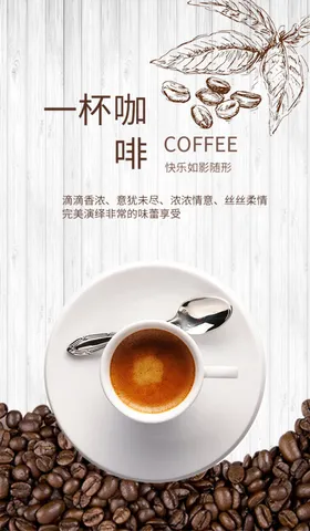 咖啡海报素材背景豆