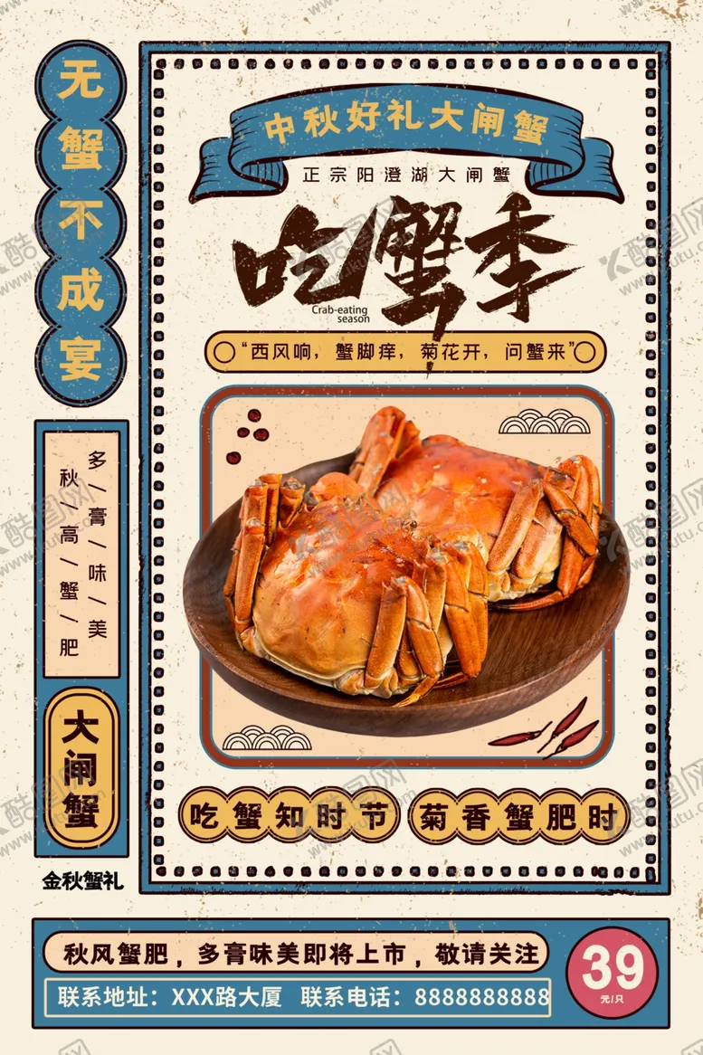 大闸蟹海报中秋鲜复古风