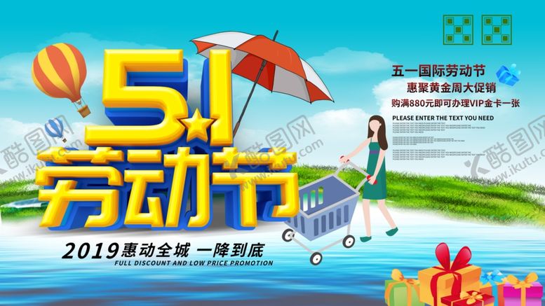 编号：49373311012042108147【酷图网】源文件下载-51劳动节