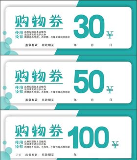 购物券
