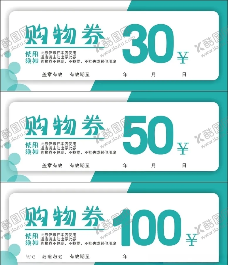 编号：91170906260930037203【酷图网】源文件下载-购物券