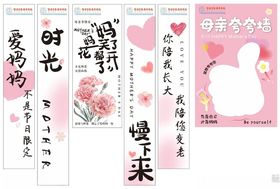 母亲节竖幅夸夸墙