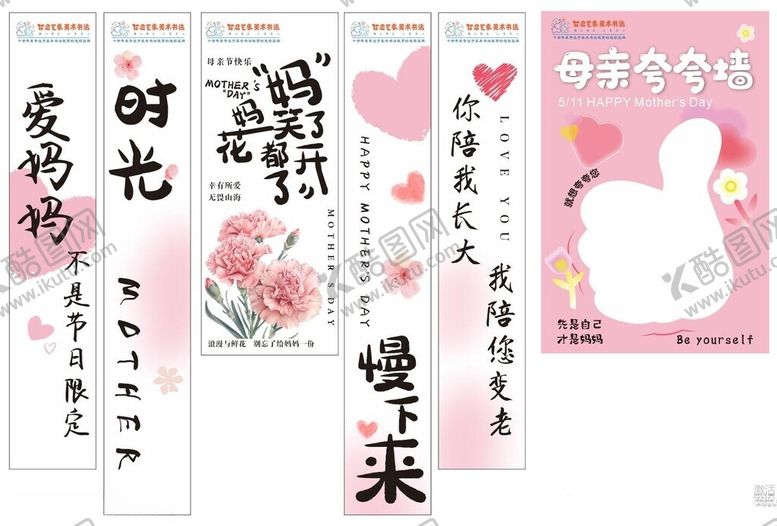 编号：66843306292138038471【酷图网】源文件下载-母亲节竖幅夸夸墙