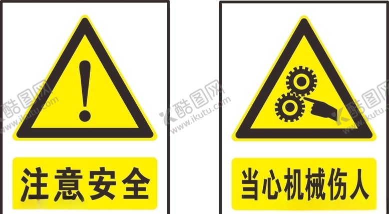 编号：70298205040929111151【酷图网】源文件下载-安全标志