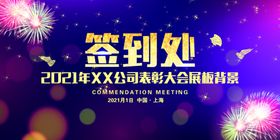 2021年会背景