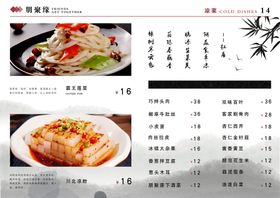 编号：52409709250927322639【酷图网】源文件下载-高档菜谱