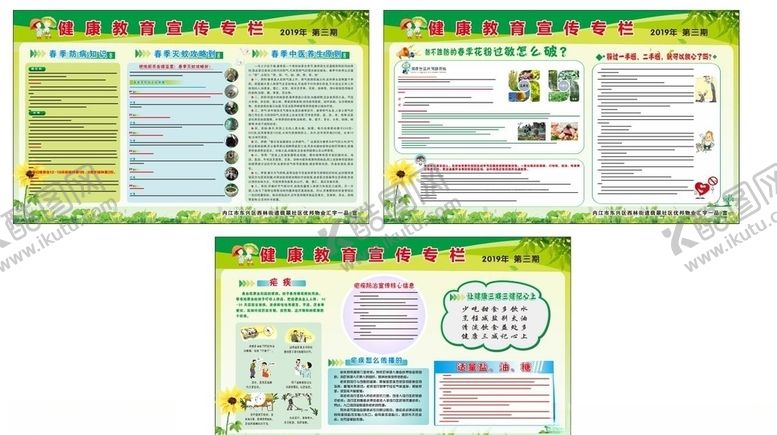 编号：37340507091421497872【酷图网】源文件下载-健康教育展板