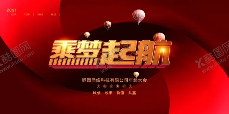 编号：92264805060637219073【酷图网】源文件下载-牛年年会2021年会年会