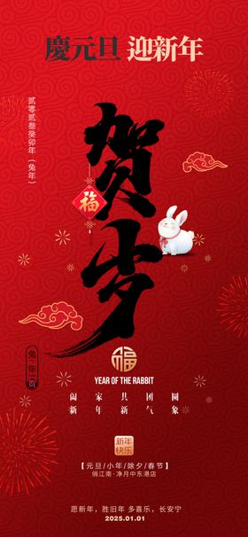 贺岁新年海报