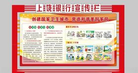 银行宣传栏