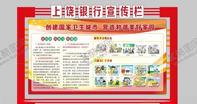 编号：14435507141441385155【酷图网】源文件下载-银行宣传栏