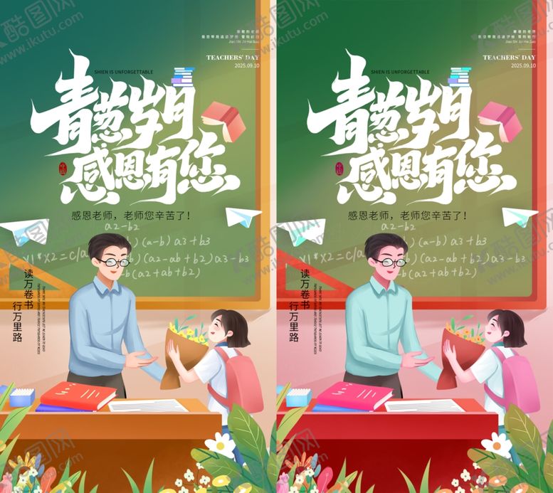 编号：19465810180907595147【酷图网】源文件下载-教师节海报