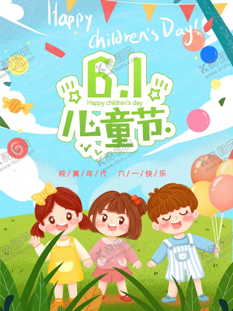 编号：71852407040603286019【酷图网】源文件下载-六一素材