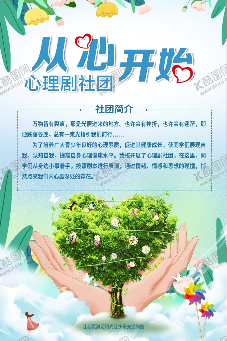 编号：82241302111139572444【酷图网】源文件下载-心理社团