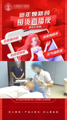 医美直播视频封面