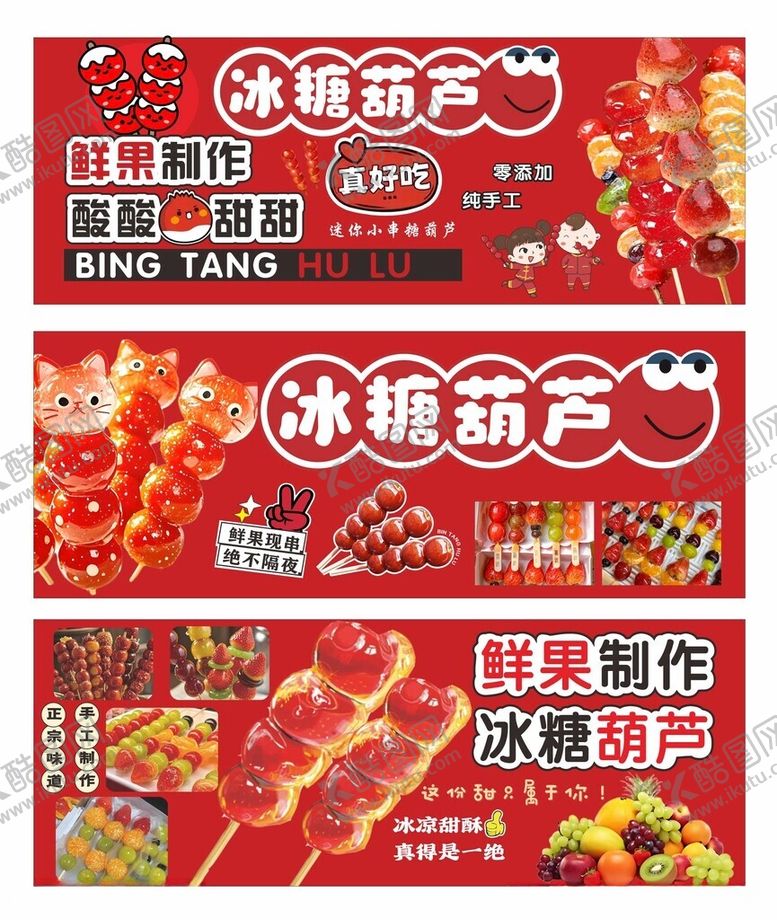 编号：23673211192035284826【酷图网】源文件下载-冰糖葫芦