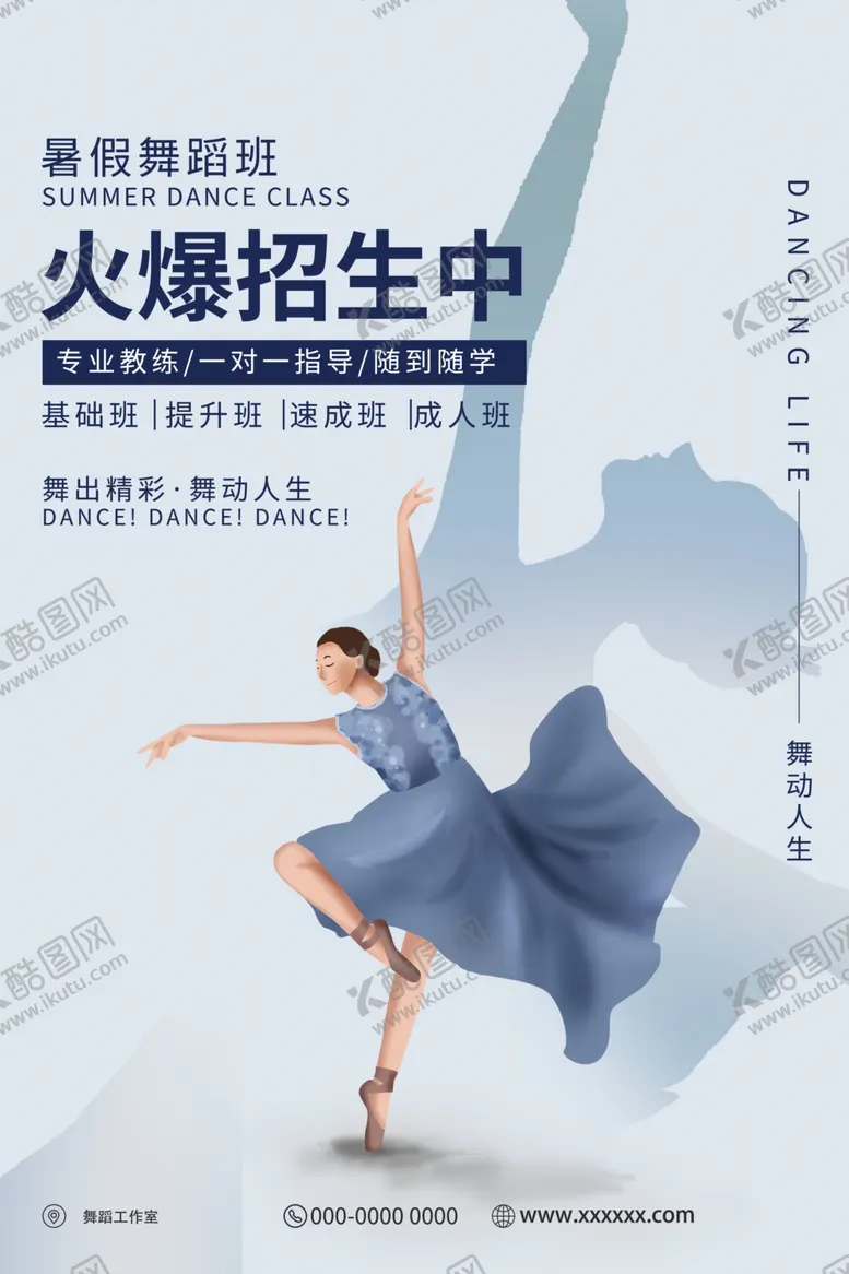 编号：71529801260344505439【酷图网】源文件下载-舞蹈培训海报