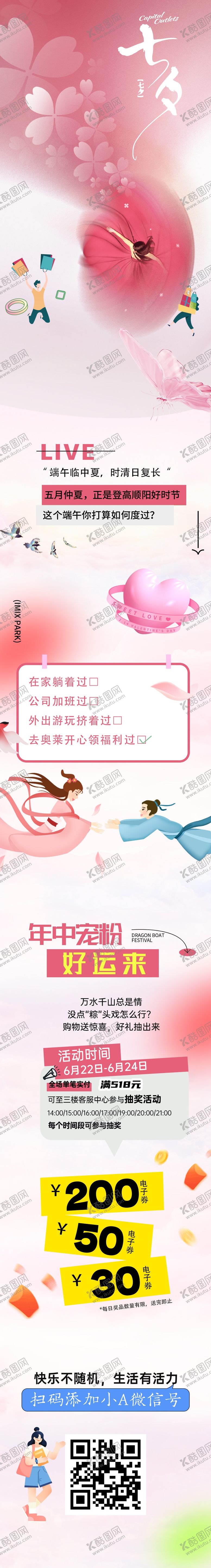 编号：65220311200307535552【酷图网】源文件下载-七夕节活动长图