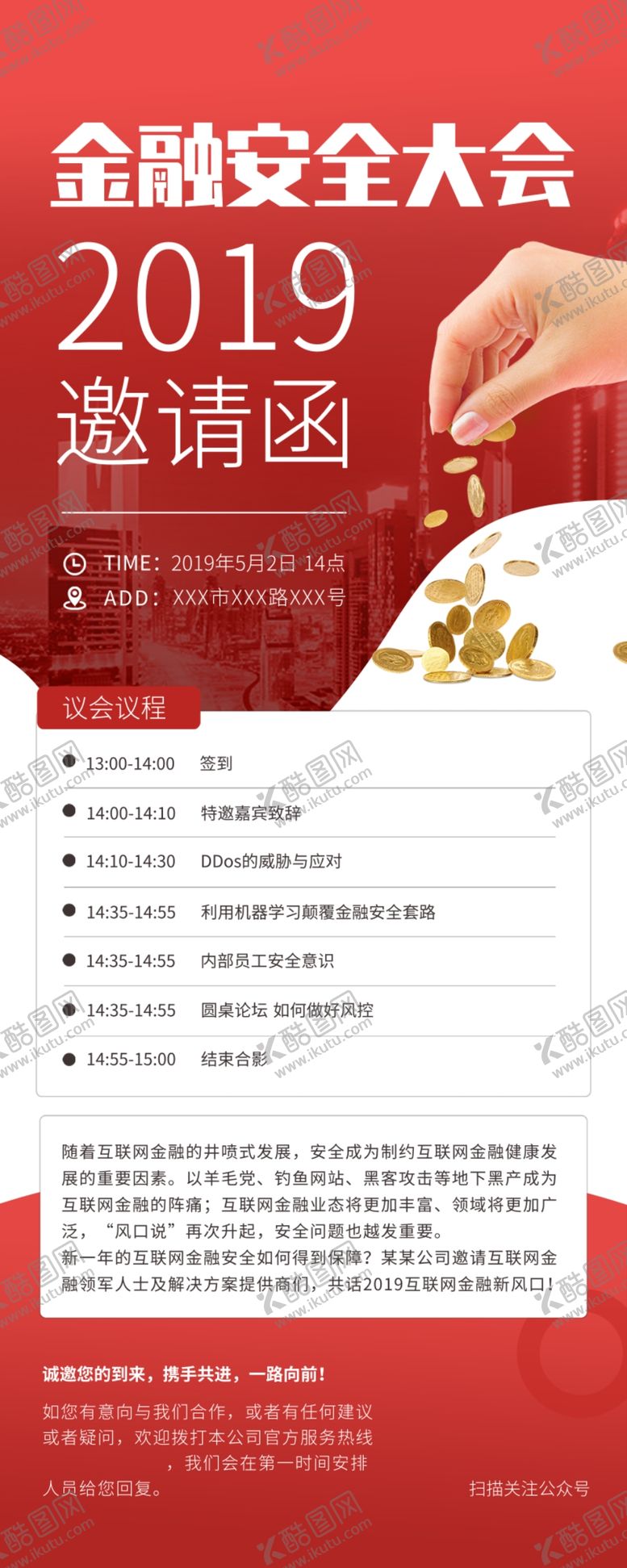 编号：91106910151726073416【酷图网】源文件下载-金融展架