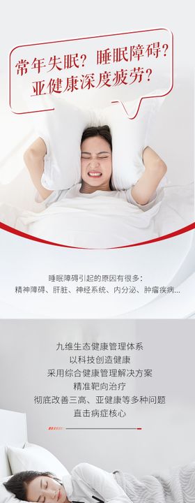 睡眠减肥 产品招商海报