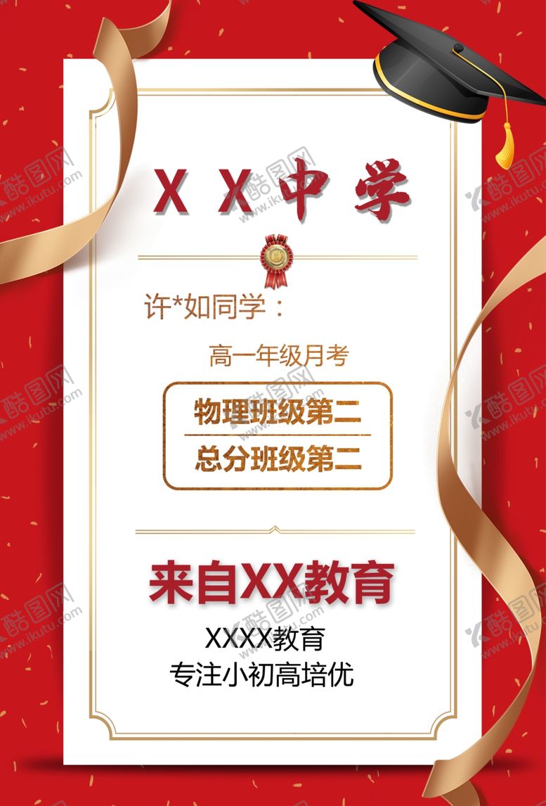 编号：63048307091113444322【酷图网】源文件下载-光荣榜