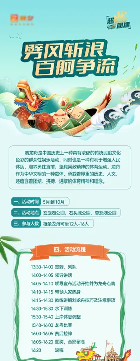 端午节龙舟划船屈原长图海报