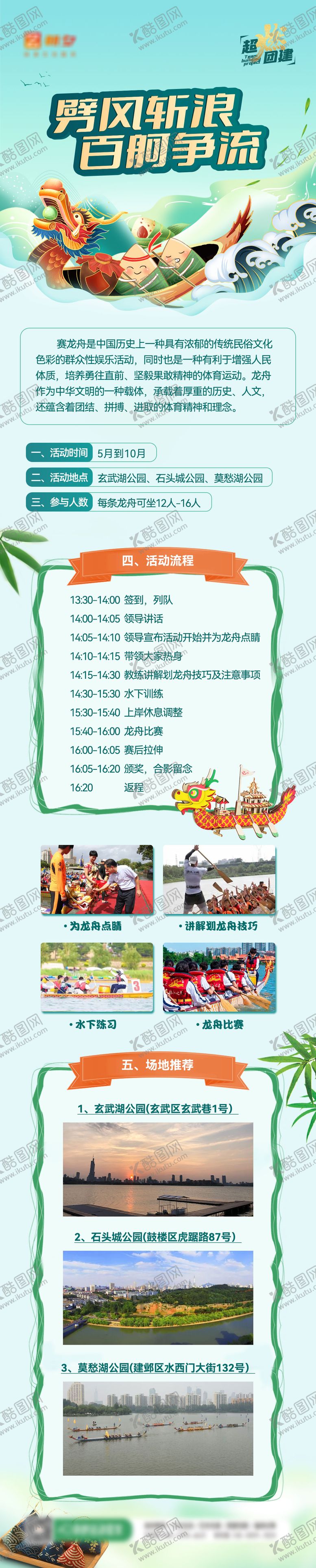 编号：65907406151529101808【酷图网】源文件下载-端午节龙舟活动长图海报