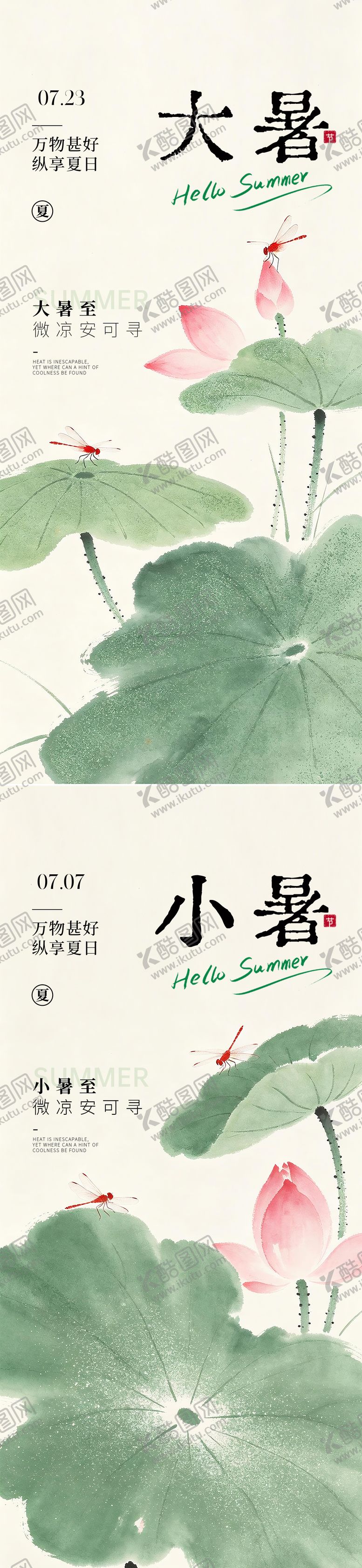 编号：88994907141044099194【酷图网】源文件下载-大暑小暑中式节气海报