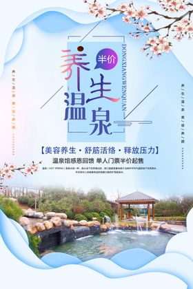 温泉养生